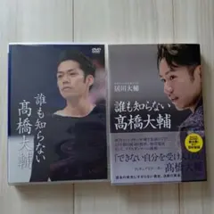 髙橋大輔さん  DVD4本セット DVD 高橋大輔「D1SK」（フィギュア/スケート/メダリスト/演目