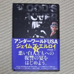 良品 帯付 アンダーワールドUSA 下