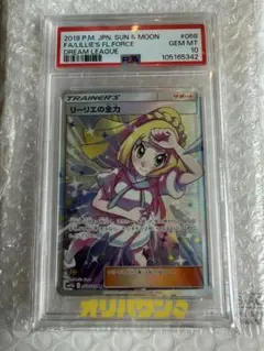 PSA10 リーリエの全力 ポケモンカード