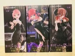 五等分の花嫁 BiCute Dark フィギュア 一花 二乃 三玖　3体セット