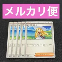 【即日発送】 リーリエの決心 5枚 ポケモンカードゲーム