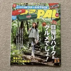 BE‐PAL2025年10月号 雑誌のみ