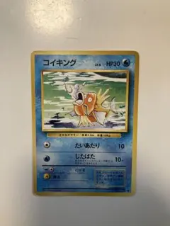 コイキング　旧裏