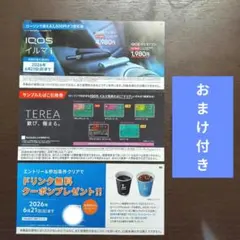 IQOS イルマ i 割引券＆サンプル引換券＆ドリンククーポン　おまけ一箱付き