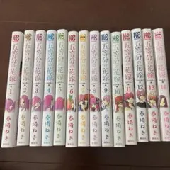 五等分の花嫁 フルカラー版 全14巻セット