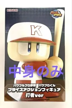 パワフルプロ野球　パワプロくん プライズアクションフィギュア　打者ver