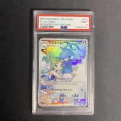 PSA9 チルタリス CHR s11a 074/068 白熱のアルカナ