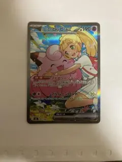 リーリエのピッピex MEGA スタートデッキ100 バトルコレクション 76