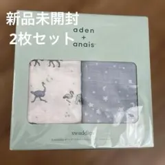 【新品未開封】aden +anais エイデンアンドアネイ　スワドル