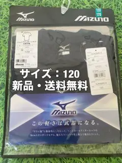 ☆新品☆送料無料☆MIZUNO(ミズノ)ジュニアアンダーシャツ丸首半袖☆野球☆