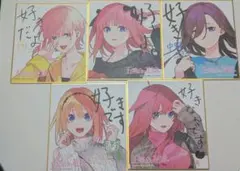 色紙 スタンプラリー アトレ秋葉原 五等分の花嫁 全5種 コンプリートセット