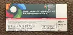 2026年最新】wbc 2023 チケットの人気アイテム - メルカリ