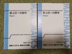 東進　最上位への数学　宮嶋俊和　未使用 2026年最新】宮嶋 東進の人気アイテム - メルカリ