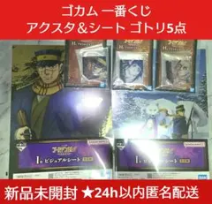 【新品未開封即納】ゴカム 一番くじ ゴトリ アクスタ ビジュアルシート 杉元