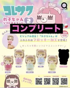 コレサワ れ子ちゃん2 ソフビマスコット