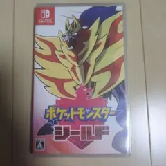 ポケットモンスター　シールド