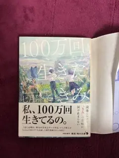 100万回生きたきみ