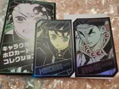 鬼滅の刃 ホロカード コレクション ジャンプフェスタ 時透 無一郎 悲鳴嶼