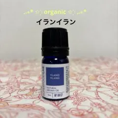 ●イランイラン●organic essential oil●リラックスのサムネイル