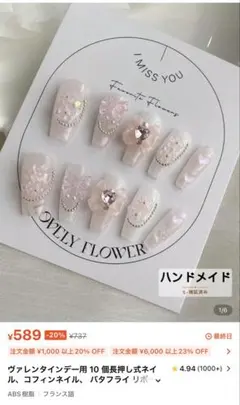 ハンドメイド ネイルチップ
