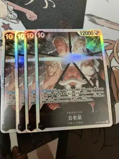 五老星　op19-062 sr 4枚