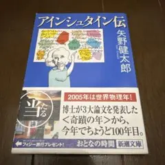 アインシュタイン伝