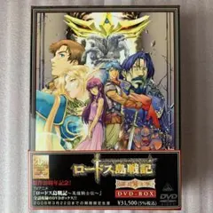 OVA ロードス島戦記 DVD+CD BOX〈初回生産限定・6枚組〉 OVA ロードス島戦記 DVD+CD BOX〈初回生産限定・6枚組〉 - メルカリ
