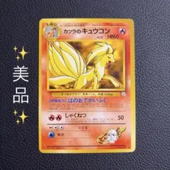 カツラのキュウコン 旧裏 ポケモンジム第3弾 グレンタウンジム カツラ