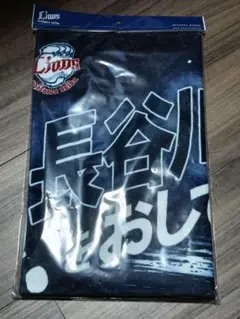埼玉西武ライオンズ オレの背中をおしてくれ！ フェイスタオル 長谷川信哉