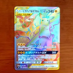 ピカチュウ＆ゼクロムGX HR SM9 タッグボルト 112/095 - メルカリ