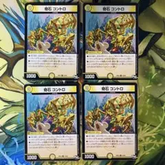 奇石コントロ 605