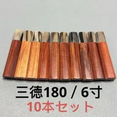 5本セット 白水牛角 三徳6寸 花梨八角柄 三徳180 包丁 柄 ハンドル 5本セット 白水牛角 三徳6寸 花梨八角柄 三徳180 包丁 柄 ハンドル