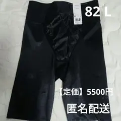 新品★未使用　ワコール　Wing ハミデンヌ　ブラック 82 L