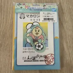 一番くじ 可哀想に！ マカロン学園 んぽちゃむ メモ&ステッカー