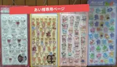 あい様専用ページ