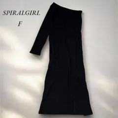 《スパイラルガール》美品　肩出しリブニットワンピースFグレー　スタイリッシュ