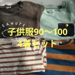 子供服まとめ売り 90〜100 4着セットプティマイン　Lee　スヌーピー