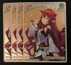 ホロライブカード　IRyS　Debut　プロモ　4枚セット　ホロカ