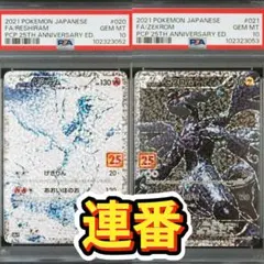 2025年最新】レシラム 25 連番の人気アイテム - メルカリ