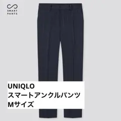 【たなりー様】ユニクロ スマートアンクルパンツ 2WAYストレッチ 紺チェックM