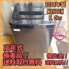 165⭕️洗濯機 コンフィー 7キロ 黒 一人暮らし 24年 安い 綺麗 設置
