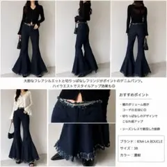 イエナラブークル 大胆フレアデニム ベルボトム Y2K フリンジ 38のサムネイル