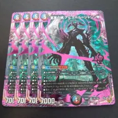 2026年最新】至高の魂 アビスベル＝ジャシン帝の人気アイテム - メルカリ