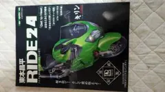 RIDE24 バイク雑誌 グリーン