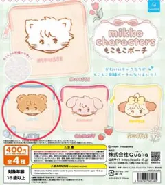 mikko もこもこポーチ ラテ