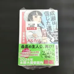 2026年最新】成瀬は サイン本の人気アイテム - メルカリ