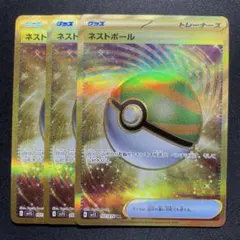 ポケカ ネットボール UR 3枚 SM7b 061/050 - メルカリ