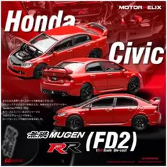 トミカ　トイズドリームプロジェクト　シビック　無限　RR　FD2 トミカ紹介】トイズドリームプロジェクト あこがれの名車