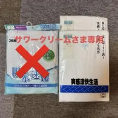 サワークリームさま専用 半袖U首　綿100% 1枚×2