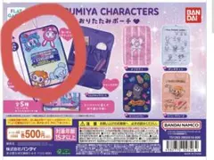 ナルミヤキャラクターズ おりたたみポーチ